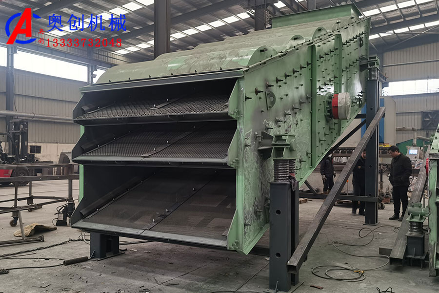 圓振篩的結構及特點 圓振篩的結構及特點